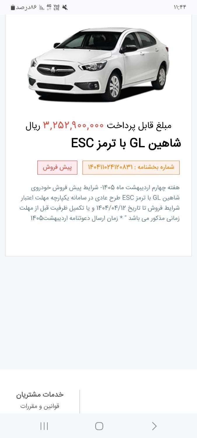 حواله شاهین Gدنده ای تحویل 7ماهه ادیبهشت 1405|خودرو سواری و وانت|تربت‌حیدریه, پیشکوه|دیوار