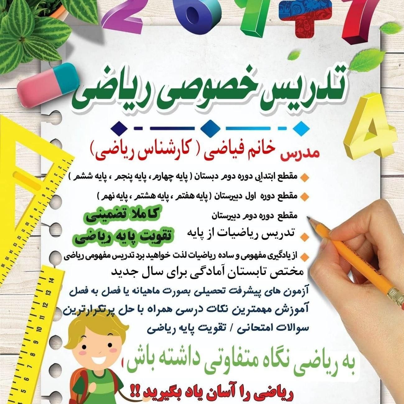 معلم خصوصی تدریس ریاضی دوم تا دوازدهم کلاس خصوصی|خدمات آموزشی|اهواز, زیتون کارمندی|دیوار