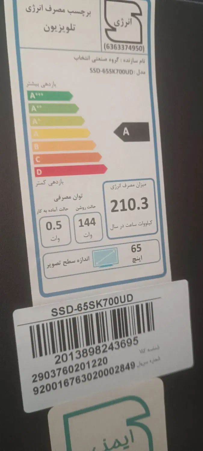 اسنوا 65 هوشمند|تلویزیون و پروژکتور|مشهد, کوه سنگی|دیوار