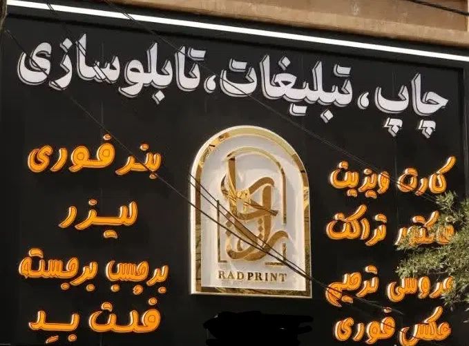 چاپ بنر فوری با ارسال رایگان کارت ترحیم و عروسی|خدمات رایانه‌ای و موبایل|مشهد, طلاب|دیوار