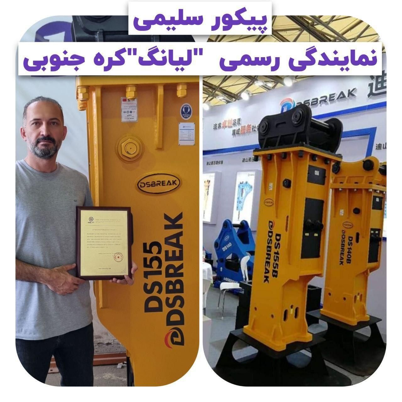 پیکور  چکش هیدرولیکی کره ای با اسناد معتبر|ماشین‌آلات صنعتی|تهران, اکباتان|دیوار
