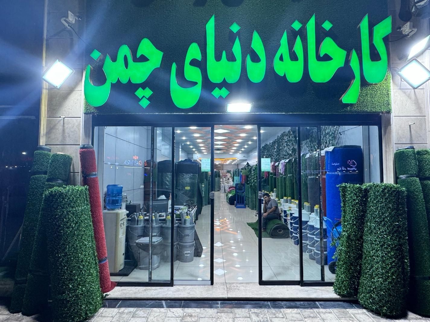 چمن مصنوعی.کارخانه دنیای چمن|مصالح و تجهیزات ساختمان|بندرعباس, |دیوار