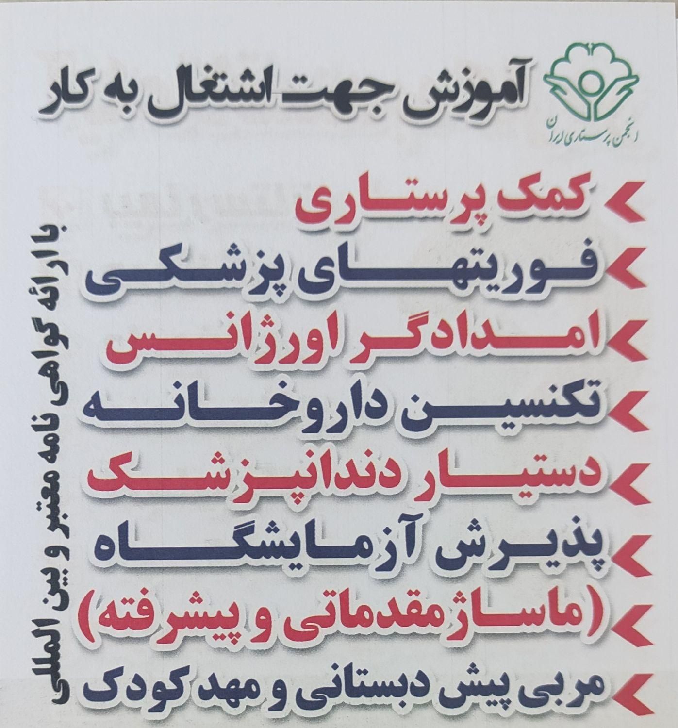 تکنسین داروخانه|خدمات آموزشی|تهران, افسریه|دیوار