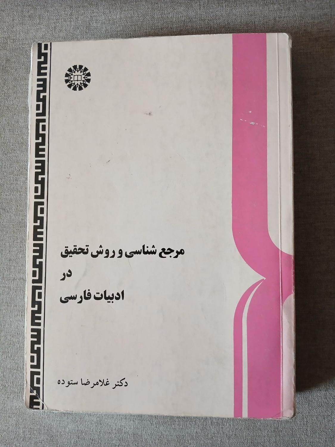 کتب دانشگاهی کاملا تمیز و مرتب|کتاب و مجله آموزشی|تهران, جنت‌آباد جنوبی|دیوار