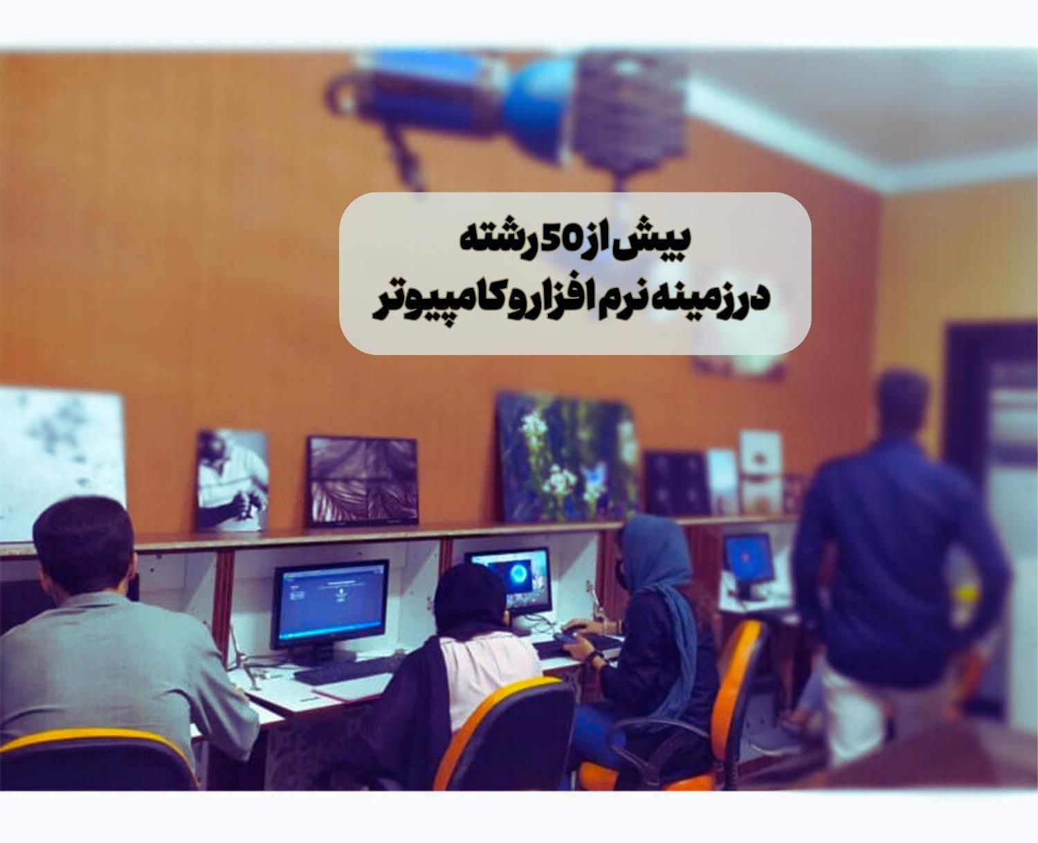 آموزش کامپیوترICDL،تدوین،فتوشاپ،افترافکت،پرمیر و|خدمات آموزشی|تهران, فلسطین (میدان انقلاب)|دیوار