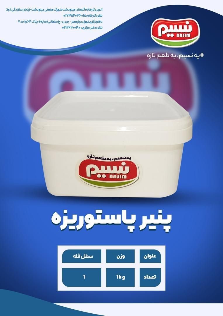 انواع کره حیوانی و‌پنیر سفید  برند نسیم|خوردنی و آشامیدنی|تهران, فاطمی|دیوار