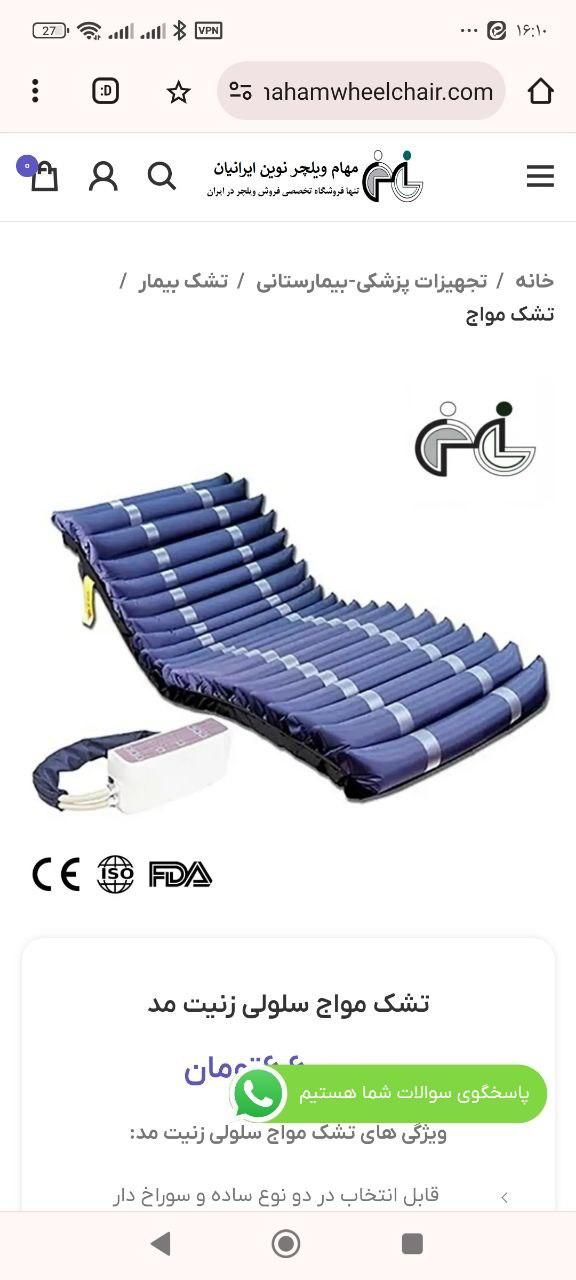 تشک ضد زخم بستر|آرایشی، بهداشتی، درمانی|گلستان (تهران), |دیوار