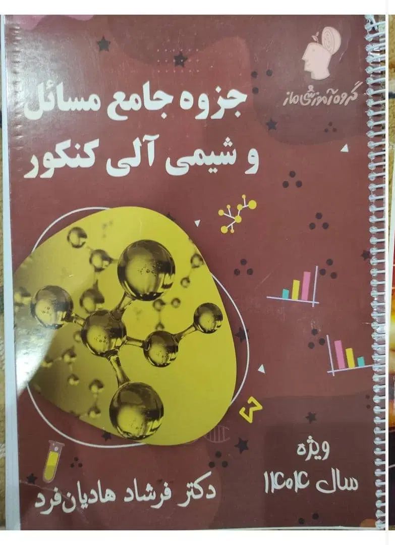 پکیج های آموزشی+ جزوه اساتید برای کنکور ۱۴۰۴|کتاب و مجله آموزشی|شیراز, ملاصدرا|دیوار