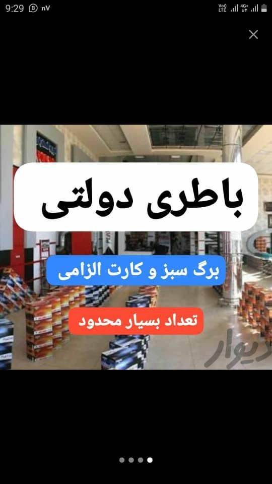 باطری ماشین باطری خودرو باطری موتور پوریا|قطعات یدکی و لوازم جانبی|فردیس, منظریه|دیوار