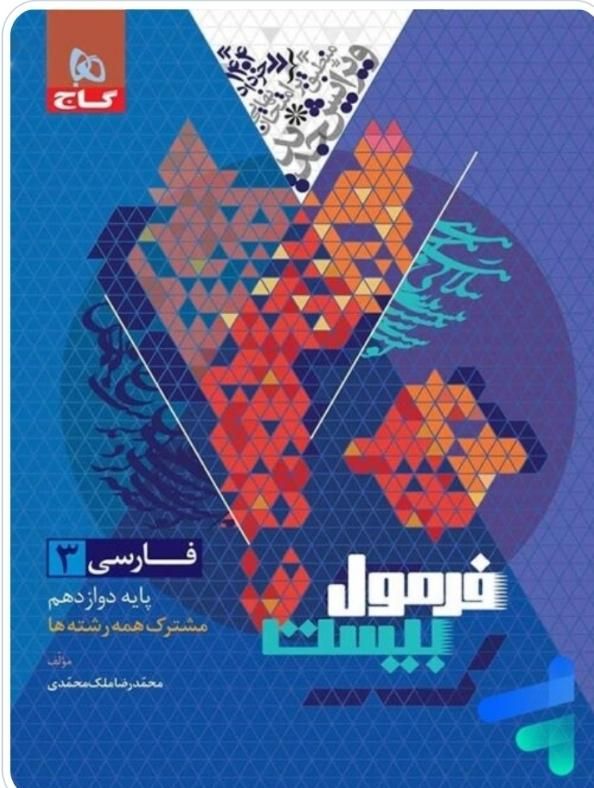 کتب درسی مخصوص نهایی|لوازم التحریر|آذرشهر, |دیوار