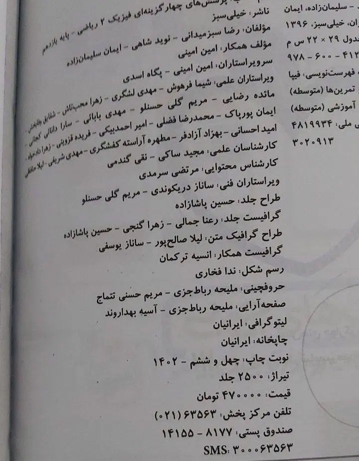 کتاب تست کنکور و کمک آموزشی فیزیک۲ یازدهم خیلی سبز|کتاب و مجله آموزشی|رشت, دیلمان|دیوار