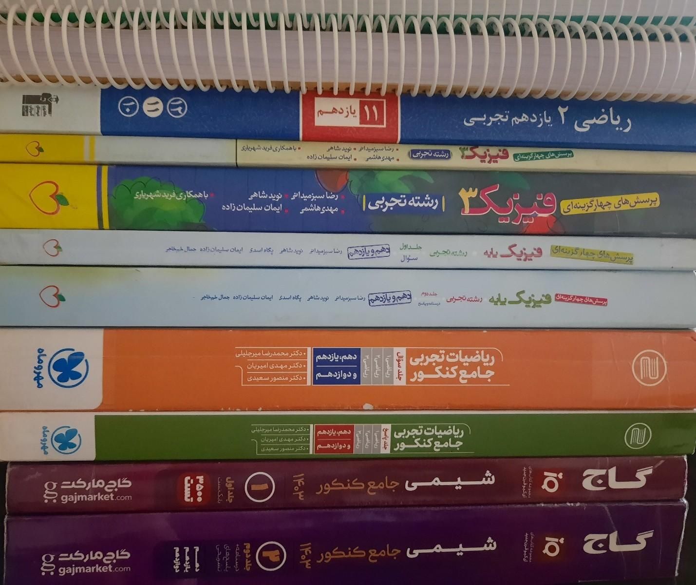 حراج کتب کمک آموزشی پایه تا کنکور گاج خیلی سبز|حراج|تهران, تجریش|دیوار