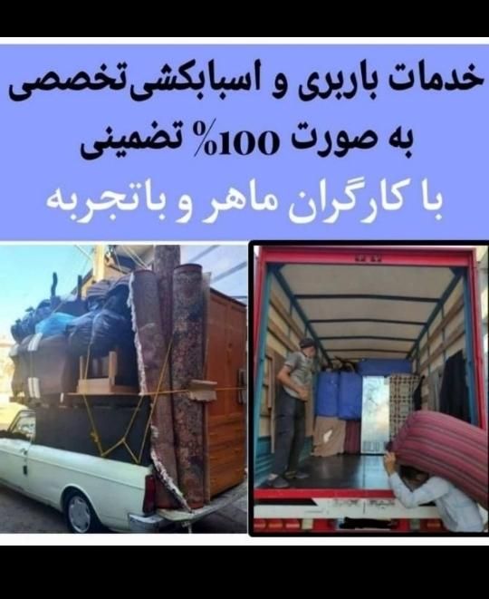 اثاثیه منزل تخصصی باربری((بهادر بار)) خانه امیران|خدمات حمل و نقل|گنبد کاووس, |دیوار