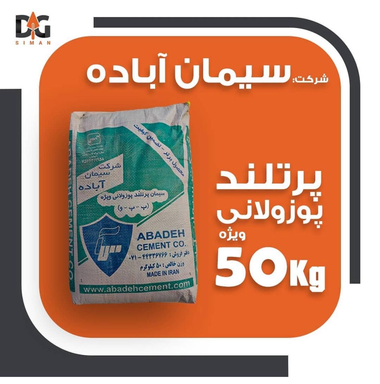 سیمان آباده تیپ ۲|مصالح و تجهیزات ساختمان|شیراز, نصر|دیوار