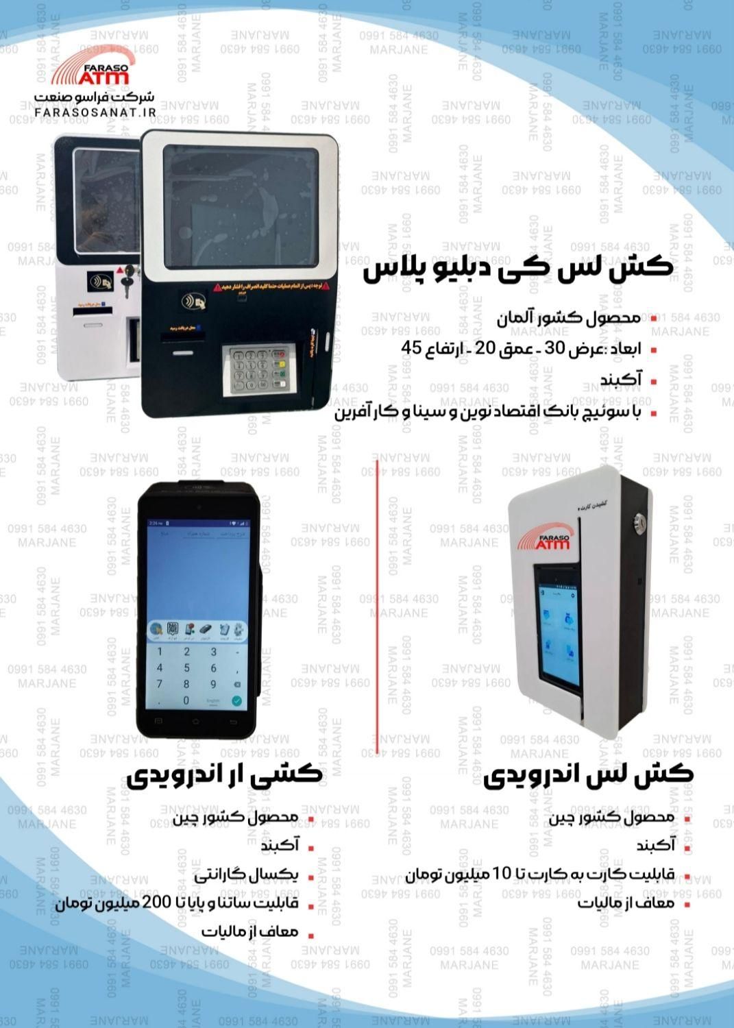 خریدفروش دستگاه خودپرداز عابر بانک Atm کشلس کش لس|فروشگاه و مغازه|کرمانشاه, |دیوار