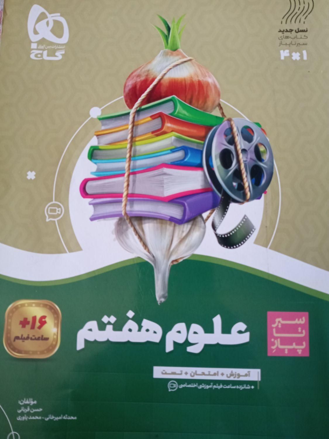 کتاب کمک آموزشی علوم هفتم|کتاب و مجله آموزشی|کرج, فاز ۵ مهرشهر|دیوار