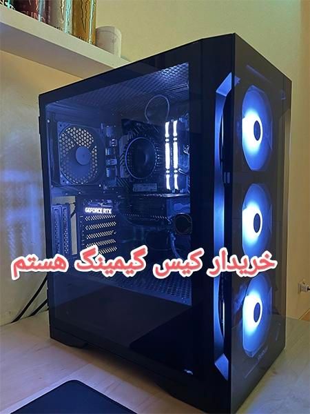 کیس گیمنگ|رایانه رومیزی|زاهدان, |دیوار