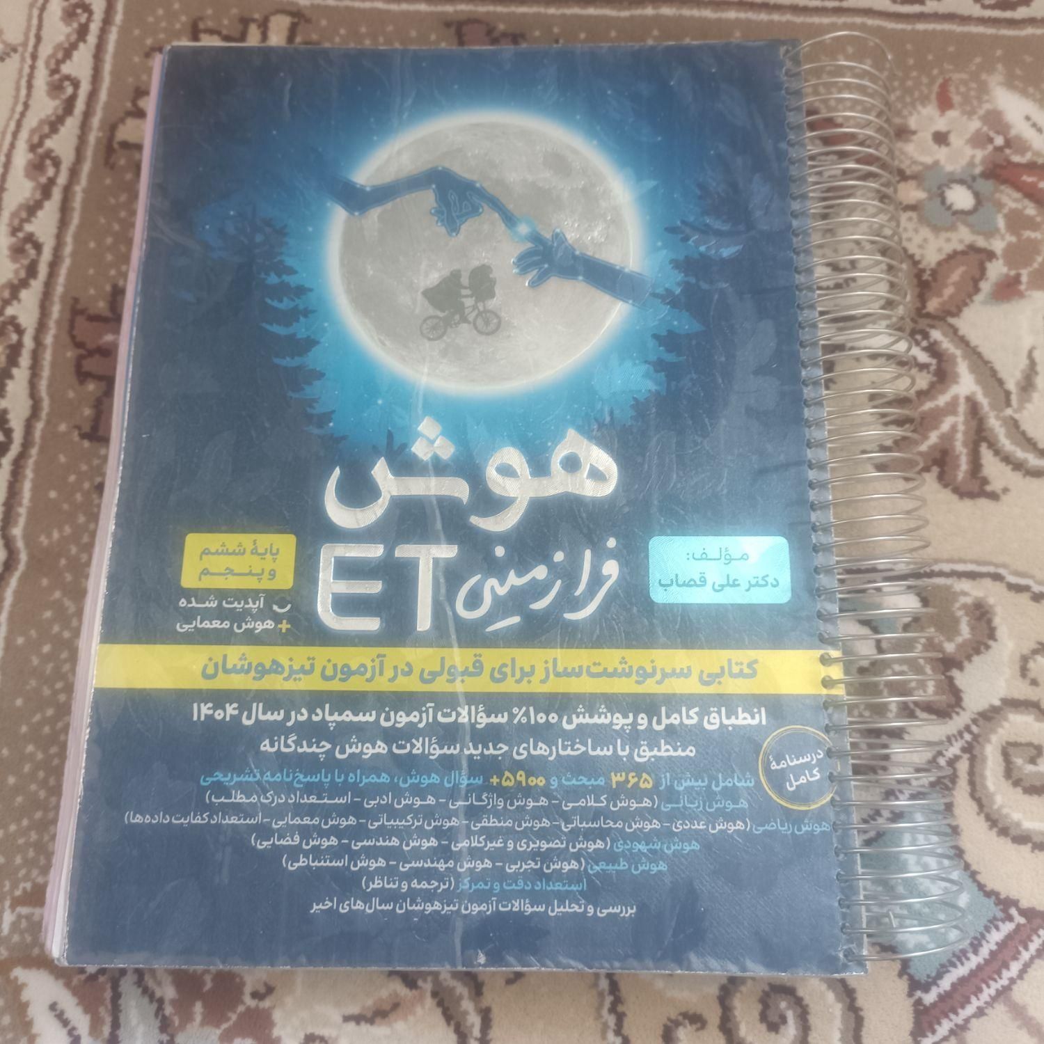 تیزهوشان ششم|کتاب و مجله آموزشی|کرمانشاه, |دیوار