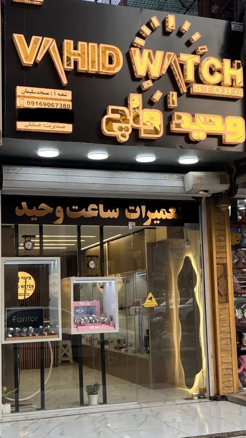 ساعت وحید زیتون کارمندی نبش هدایت روبه رو قصر نور|ساعت|اهواز, زیتون کارمندی|دیوار