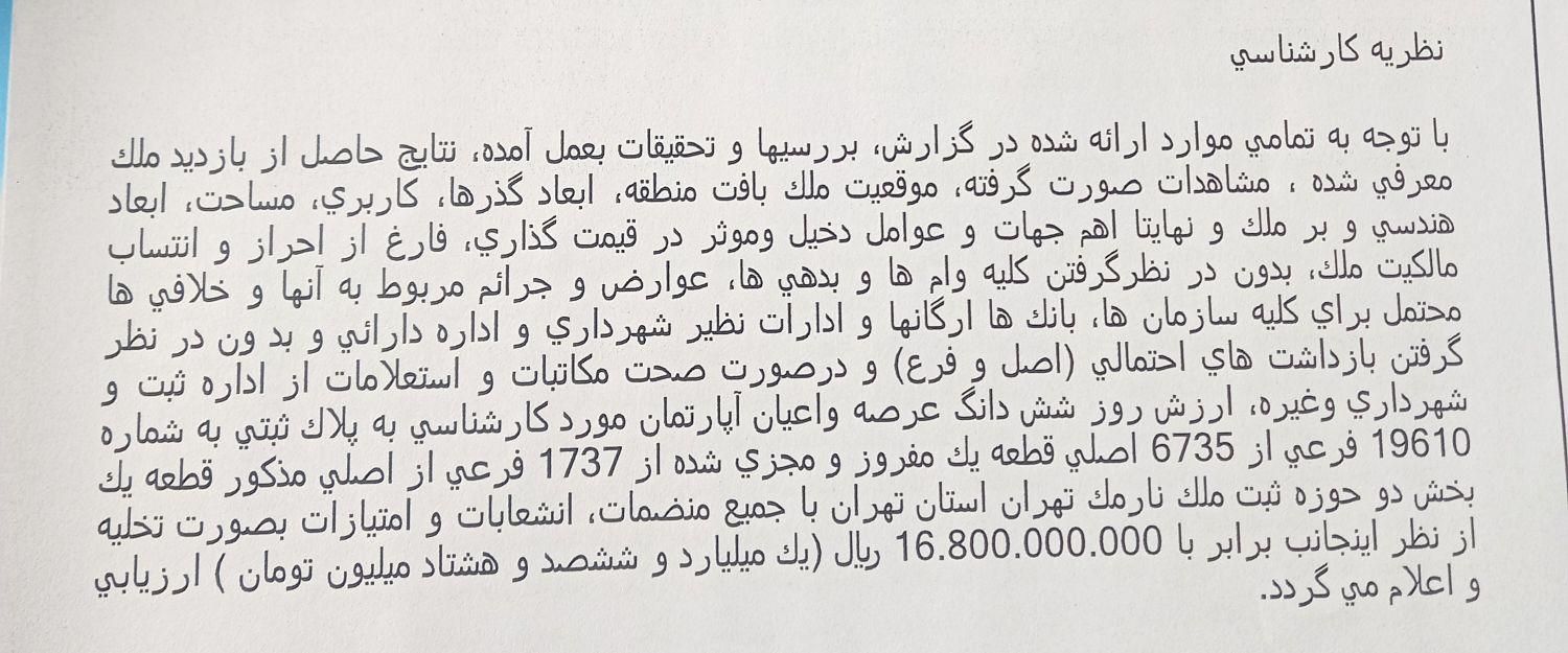 آپارتمان ۴۶ متری  با قیمت مناسب  مزایده ای|فروش آپارتمان|تهران, ارامنه|دیوار