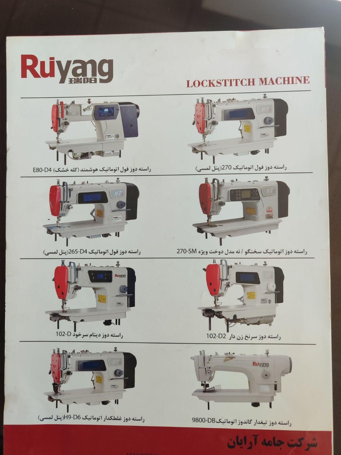 فروشگاه چرخ خیاطی  و نمایندگی رسمی محصولات رویانگ|چرخ خیاطی و ریسندگی|کرمان, |دیوار