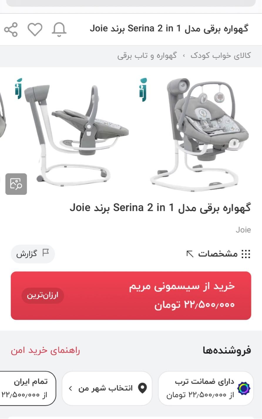 گهواره برقی جویی|اسباب و اثاث بچه|تهران, پیروزی|دیوار