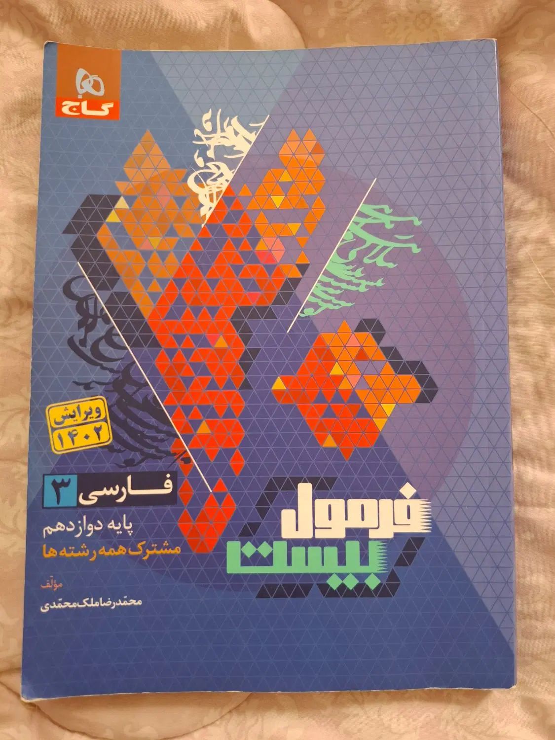 کتاب های کنکور تست و فرمول بیست و راه نهایی|کتاب و مجله آموزشی|مشهد, مصلی (کارمندان اول)|دیوار