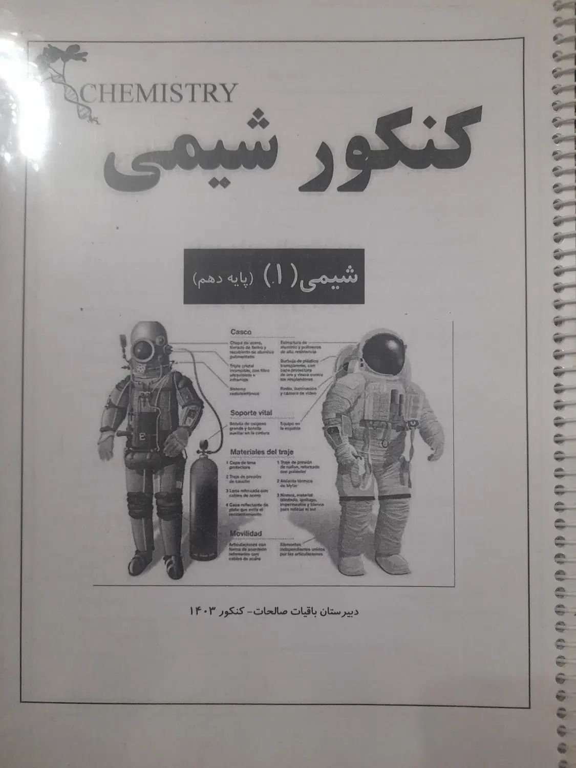 کتاب کار کنکور شیمی دهم و یازدهم|کتاب و مجله آموزشی|تهران, کوثر|دیوار