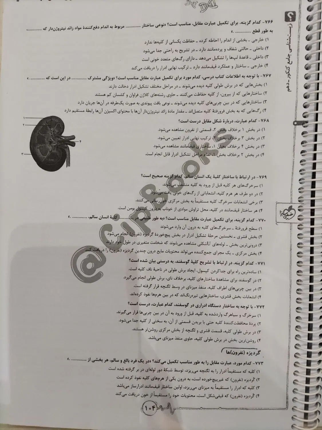 زیست پینوکیو ویژه|کتاب و مجله آموزشی|اصفهان, جوزدان الیادران|دیوار
