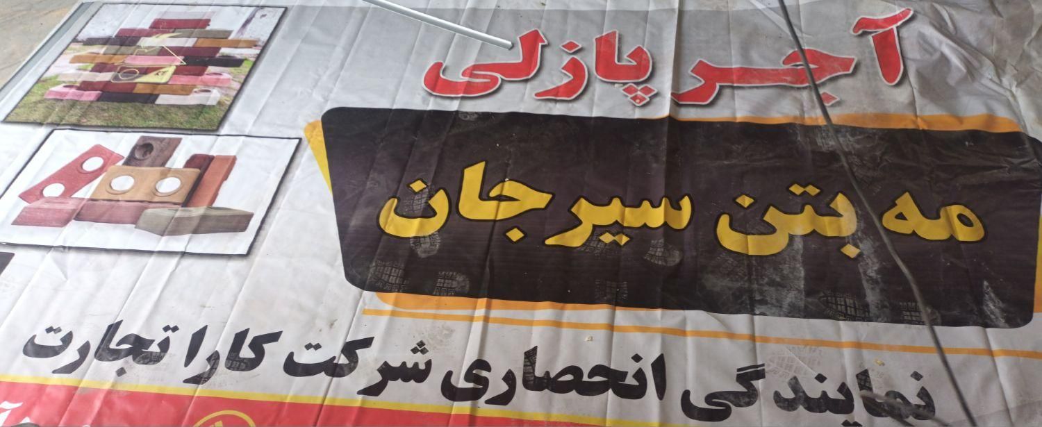 آجر پازلی سیرجان|مصالح و تجهیزات ساختمان|سیرجان, |دیوار