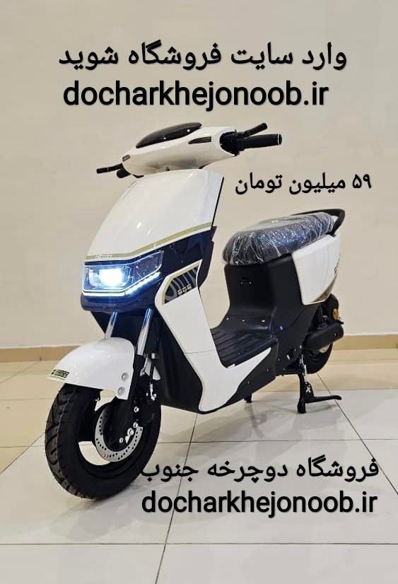 موتور سیکلت برقی موتور برقی ASTER  مدل ۲۰۲۴|موتورسیکلت|مشهد, ارشاد|دیوار