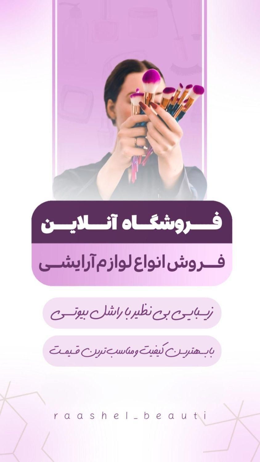 فروش لوازم آرایشی و بهداشتی|آرایشی، بهداشتی، درمانی|تهران, قنات‌کوثر|دیوار