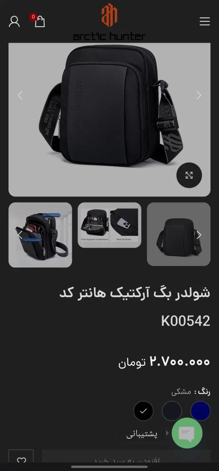 کیف اتریک هانتر رودوشی|کیف، کفش، کمربند|رشت, استقامت ۱|دیوار