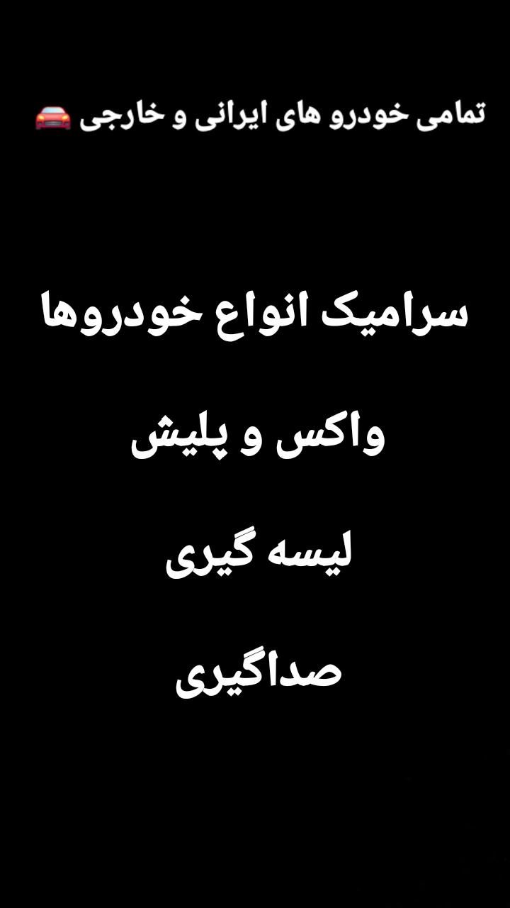 صافکاری انواع خودرو های ایرانی و خارجی|خدمات موتور و ماشین|تهران, صفائیه (چشمه علی)|دیوار