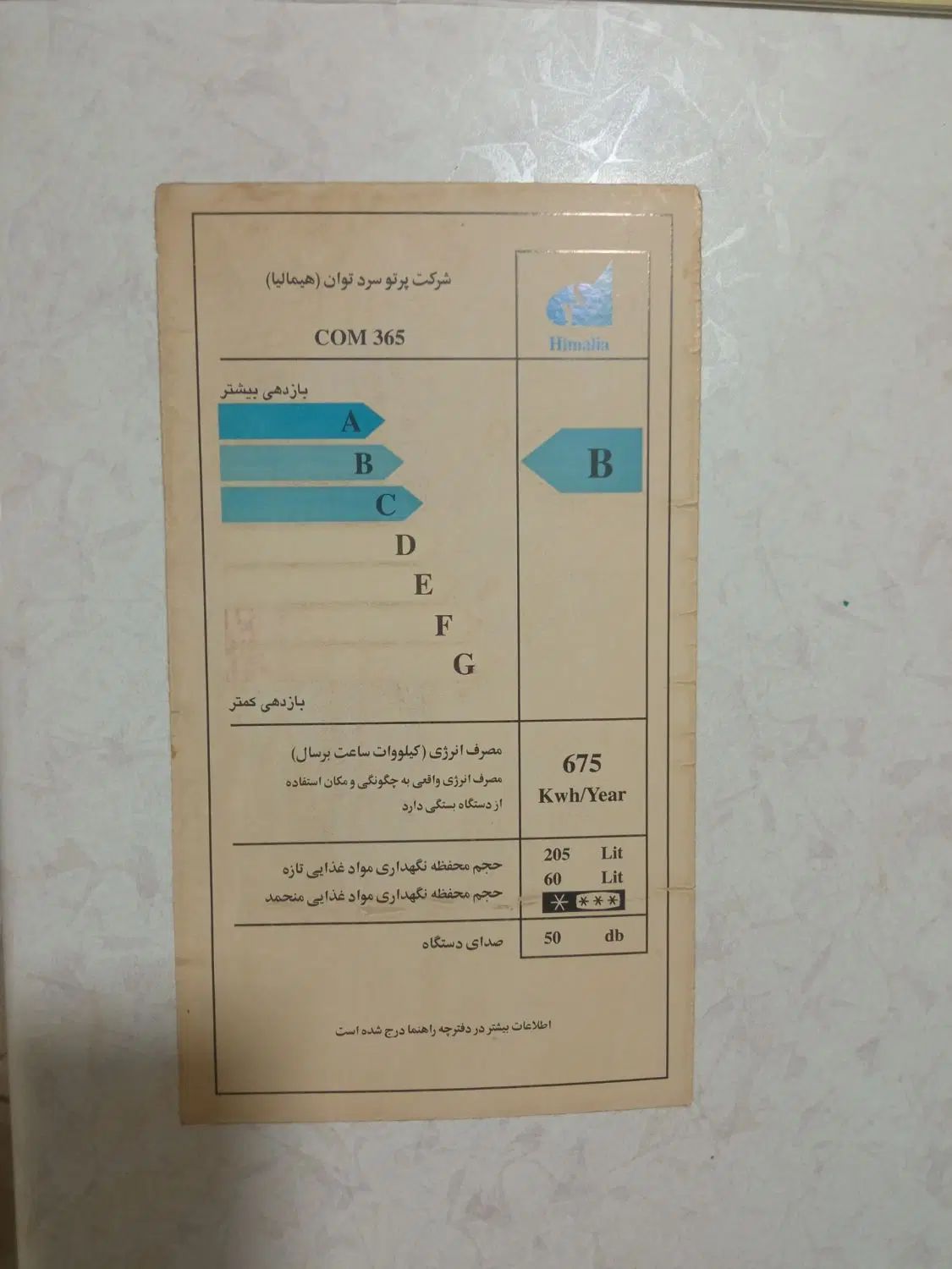 یخچال فریزر|یخچال و فریزر|رشت, دیانتی|دیوار