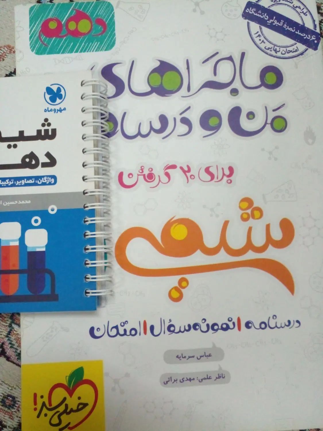 کتاب کار دهم تجربی وریاضی معرفی اساتید نمونه دولتی|کتاب و مجله آموزشی|رشت, پیرکلاچای|دیوار