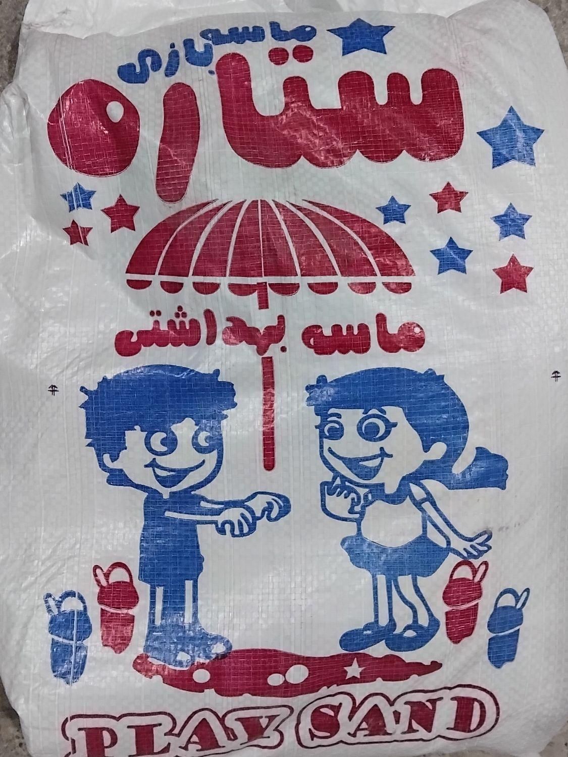 شن بهداشتی مخصوص بازی کودکان|اسباب‌‌بازی|تهران, ابراهیم‌آباد|دیوار