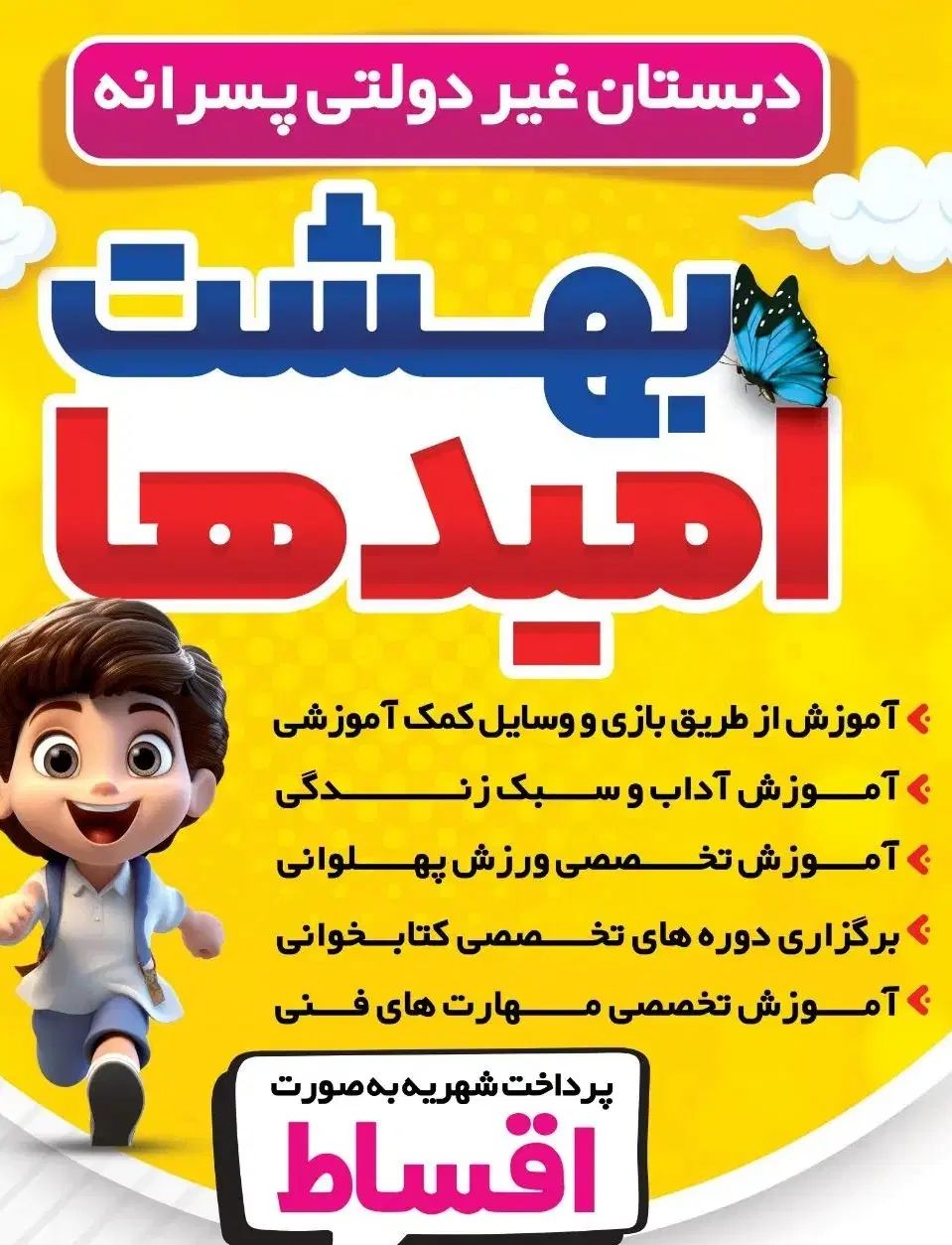 دبستان دخترانه و پسرانه آموزش از طریق بازی|خدمات آموزشی|اندیمشک, |دیوار
