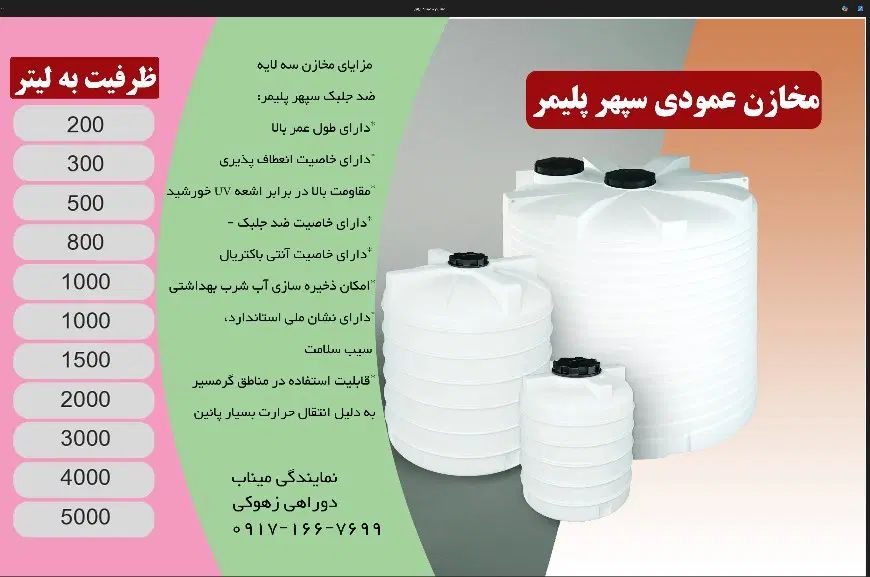 منبع آب ۵۰۰ لیتری و ۸۰۰ لیتری سپهر پلیمر فارس‌|مصالح و تجهیزات ساختمان|میناب, |دیوار