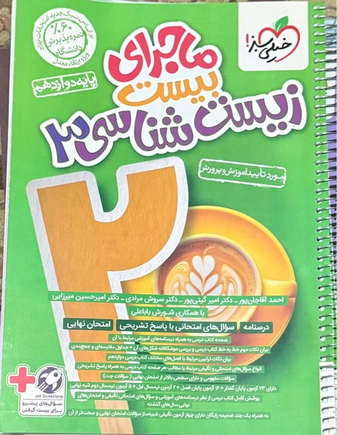 کتاب کمک درسی ماجرای بیست خیلی سبز دوازدهم|کتاب و مجله آموزشی|تهران, اکباتان|دیوار