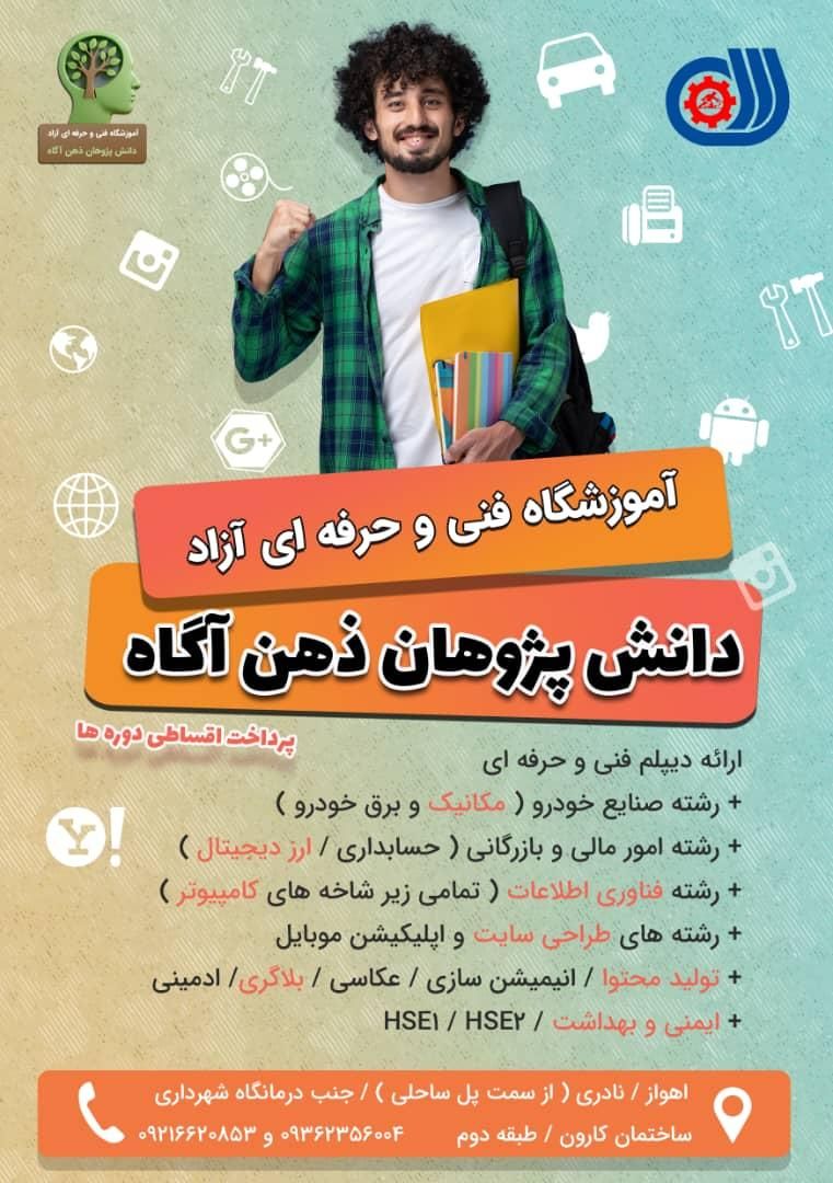 ثبت نام دوره های فنی و حرفه ای|خدمات آموزشی|اهواز, نادری|دیوار