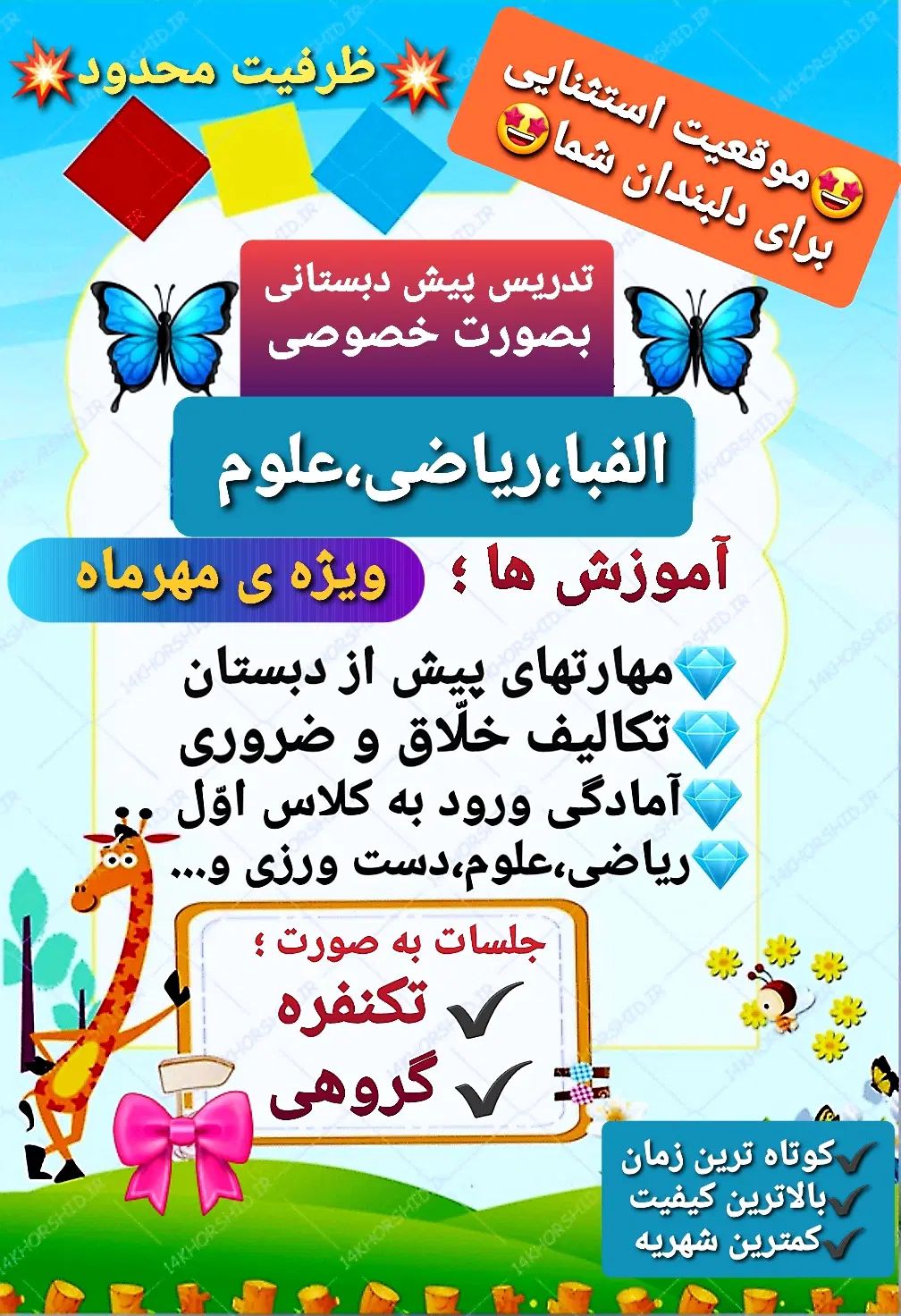کلاس تقویتی پیش دبستانی ، کلاس اول ، کلاس دوم|خدمات آموزشی|برازجان, |دیوار