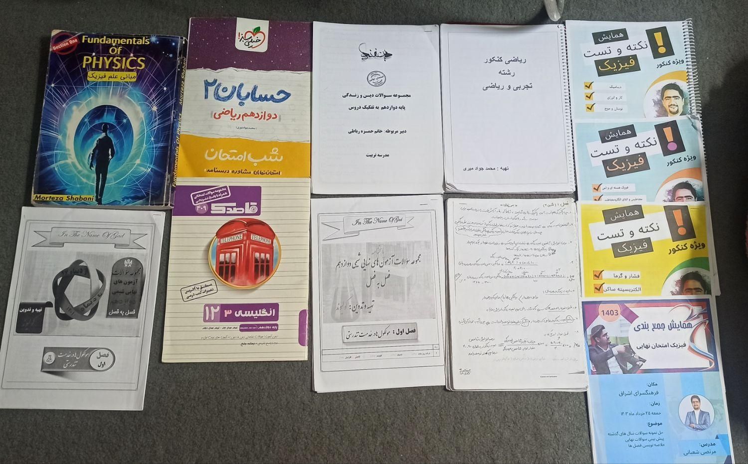 جزوه دوازدهم|کتاب و مجله آموزشی|تهران, مشیریه|دیوار