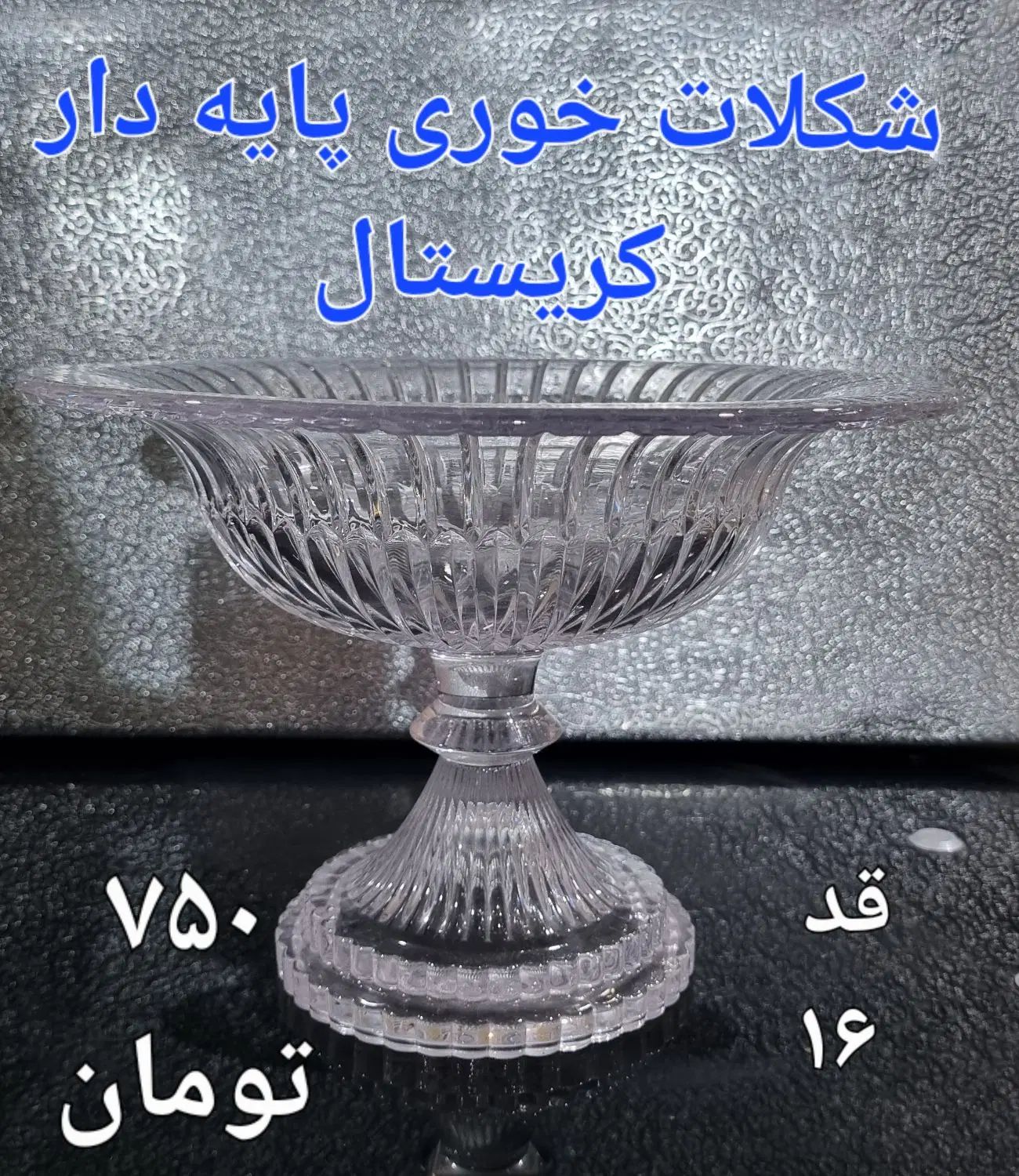 شکلات خوری و پارچ و لیوان خارجی|ظروف سرو و پذیرایی|اصفهان, پروین|دیوار