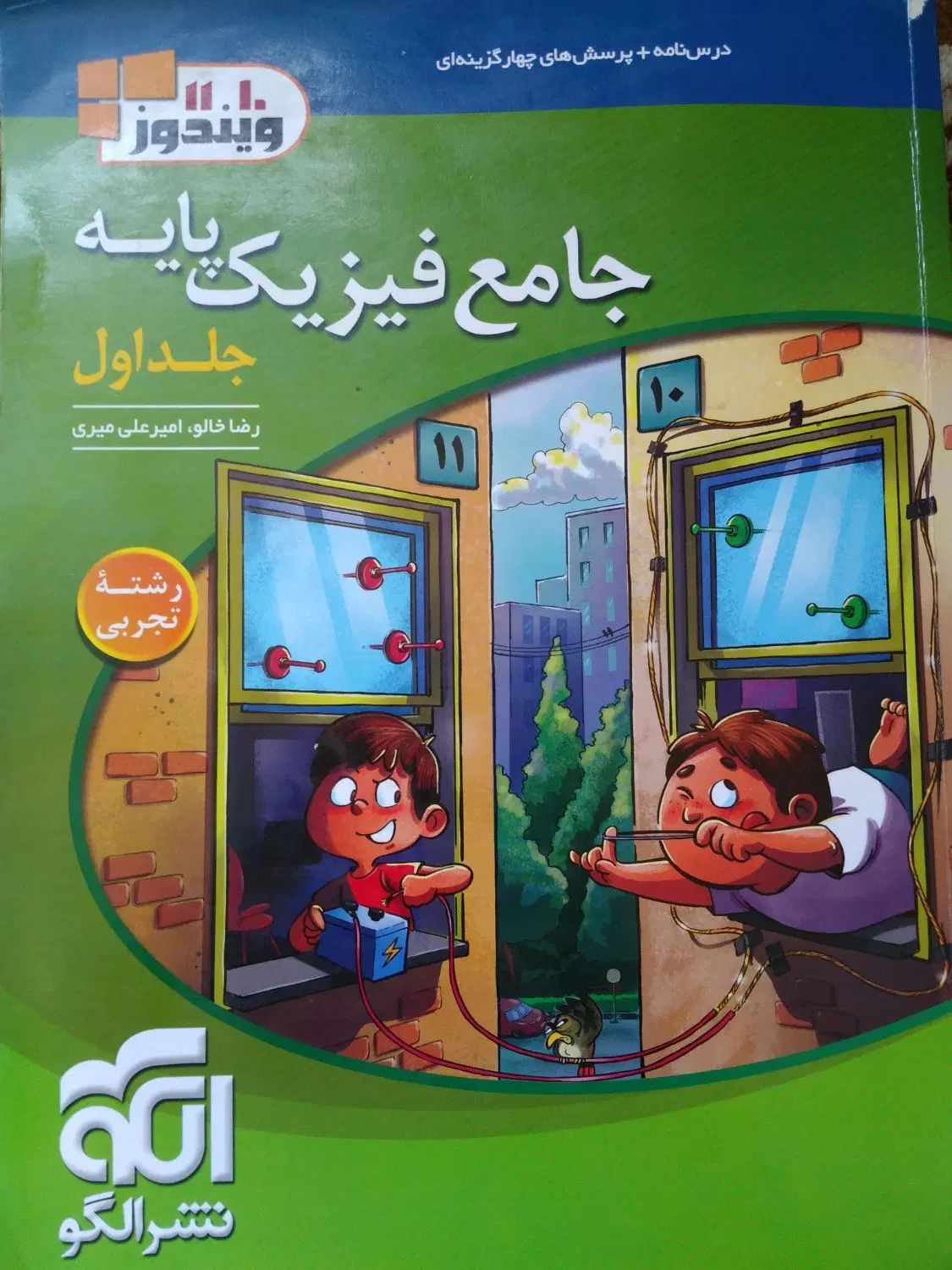 فیزیک جامع پایه نشرالگو|کتاب و مجله آموزشی|مشهد, سناباد|دیوار