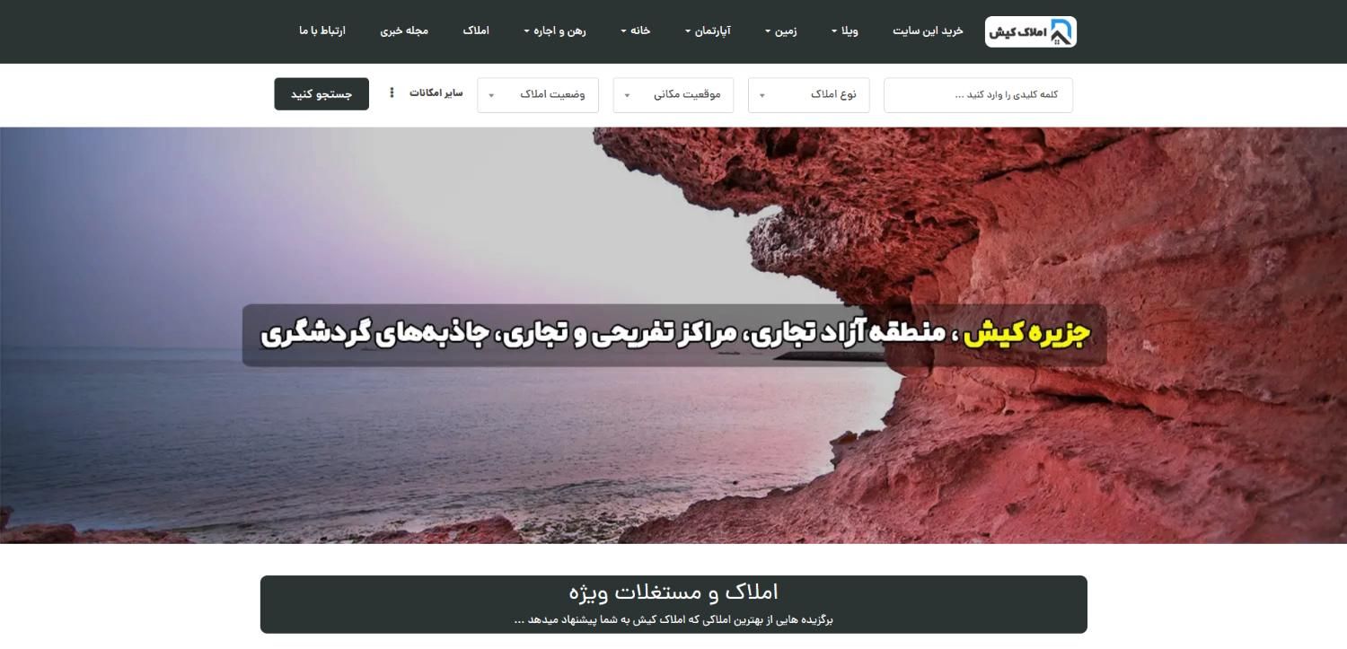 خرید سایت املاک کیش آماده با رتبه 1 گوگل|خدمات رایانه‌ای و موبایل|کیش, |دیوار