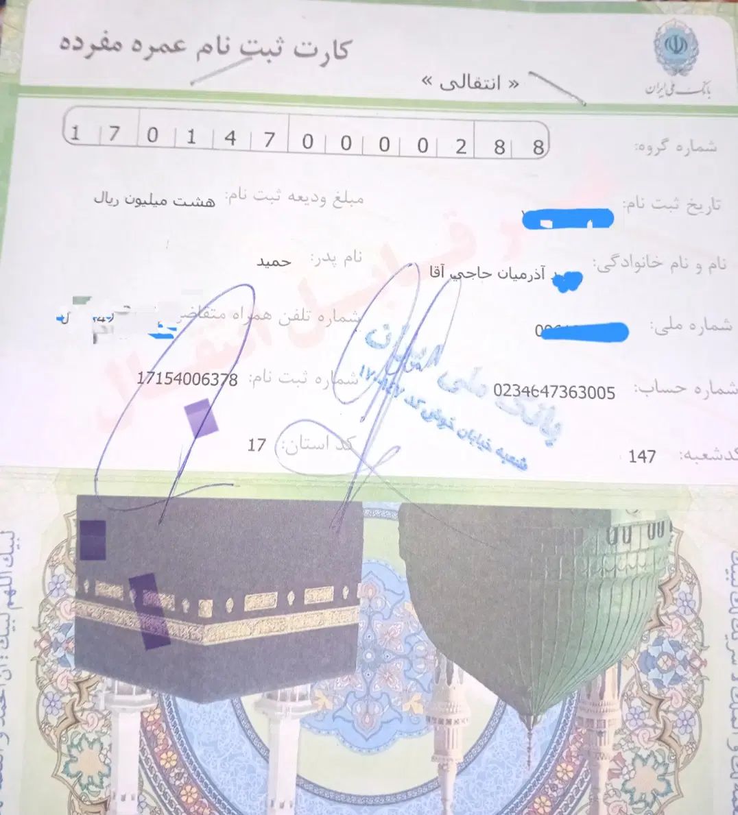 فیش حج|تور و چارتر|تهران, سلسبیل جنوبی|دیوار