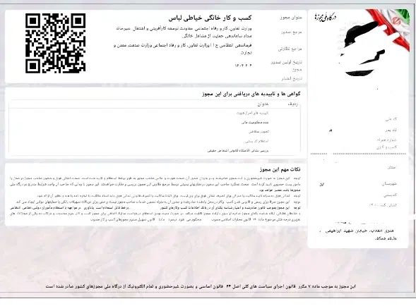 مجوز ثبت شرکت پروانه صنفی جوازکسب مشاغل خانگی|خدمات مالی، حسابداری، بیمه|همدان, |دیوار
