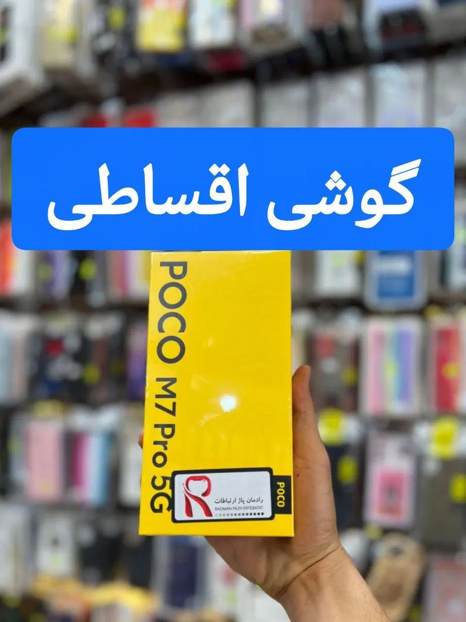 گوشی موبایل شیائومی پوکو M7 Pro/گیمینگ اقتصادی|موبایل|مشهد, دانشجو|دیوار