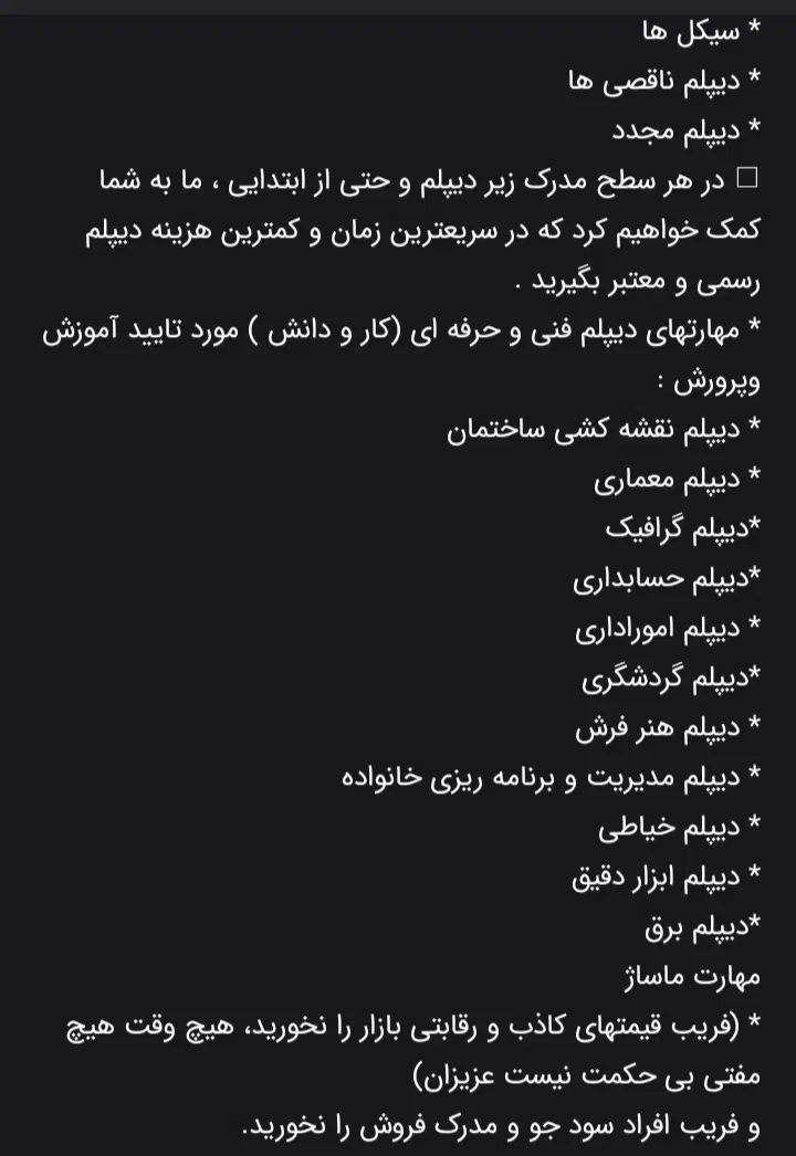 ارائه مدرک معادل تحصیلی از دیپلم تا دکتری معتبر|خدمات آموزشی|ارومیه, |دیوار